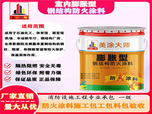 铁东室内膨胀型钢结构防火涂料