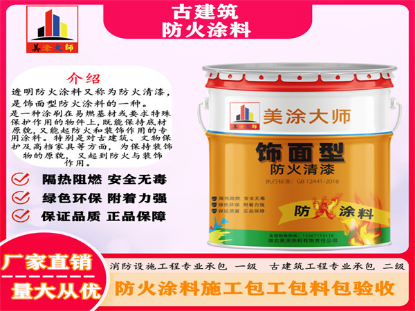 铁东古建筑防火涂料
