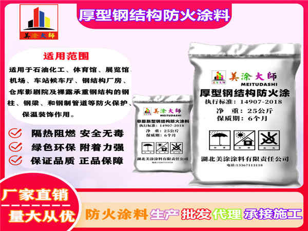 铁东厚型钢结构防火涂料