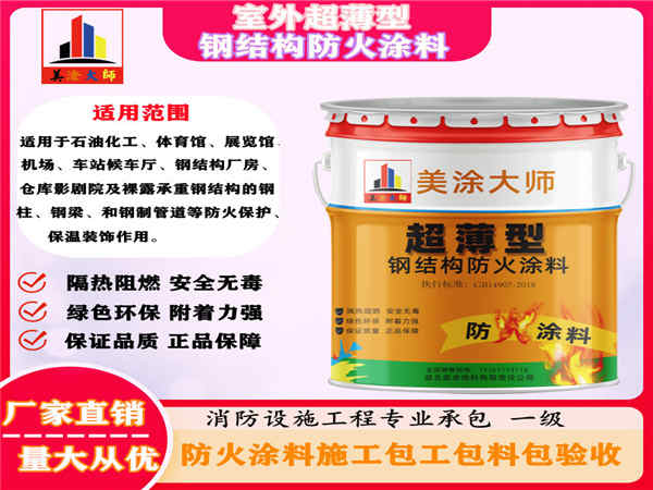 铁东室外超薄型钢结构防火涂料