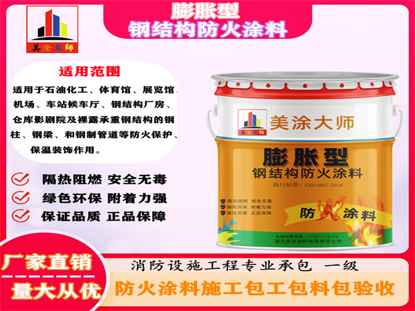 铁东膨胀型钢结构防火涂料