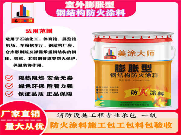 铁东室外膨胀型钢结构防火涂料