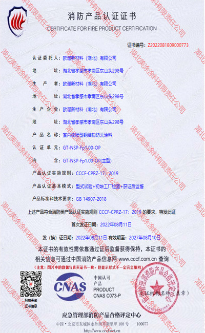 铁东室内(1小时)膨胀型钢结构防火涂料